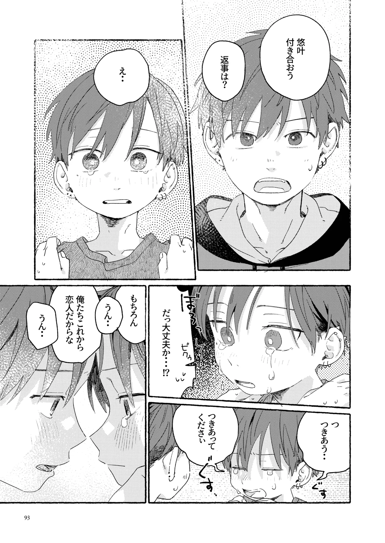 南東バックヤード - page95