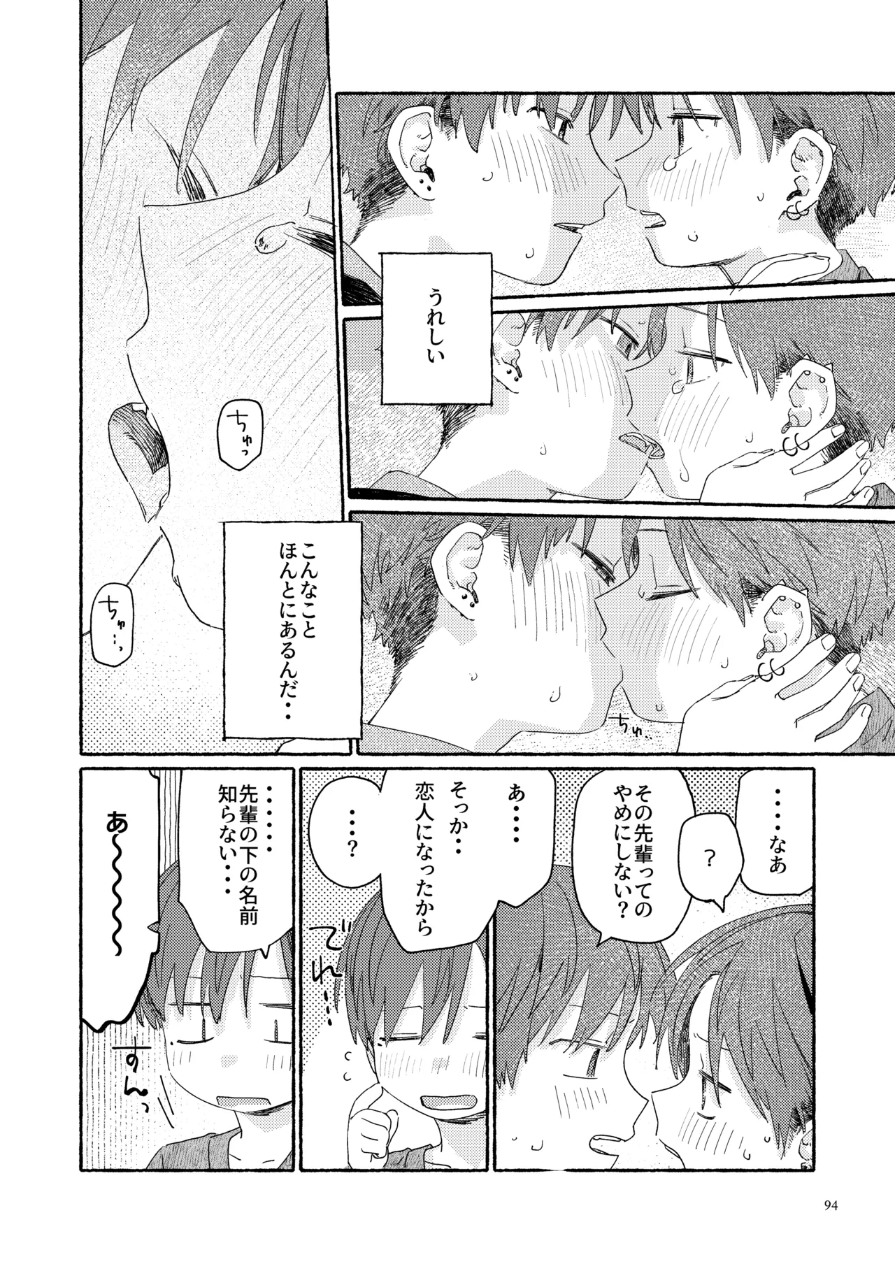南東バックヤード - page96