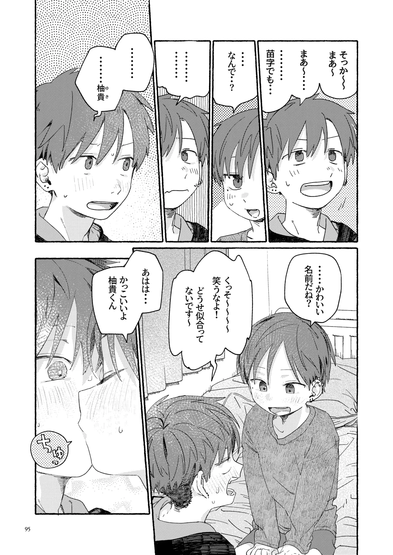 南東バックヤード - page97