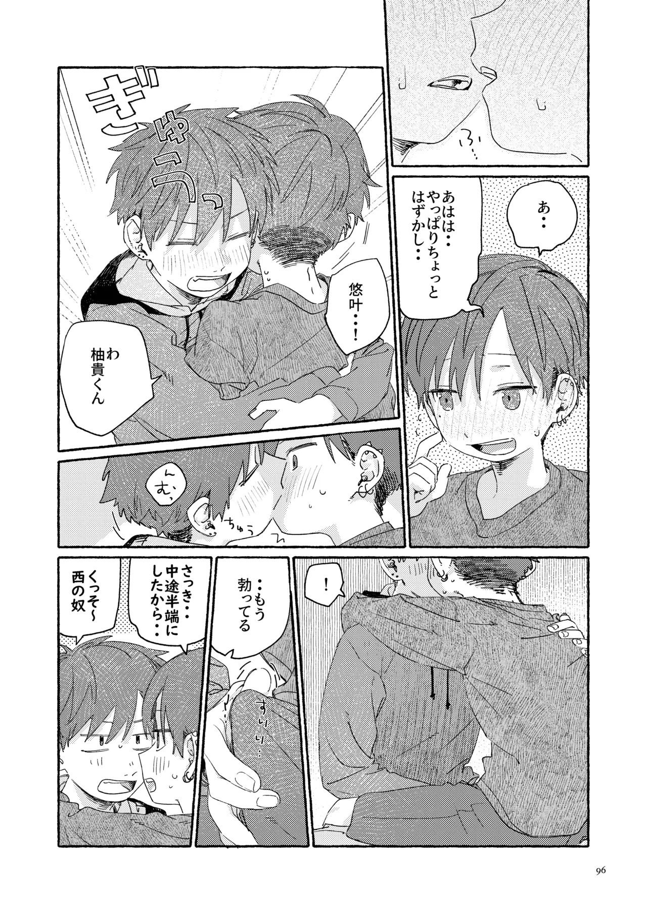 南東バックヤード - page98