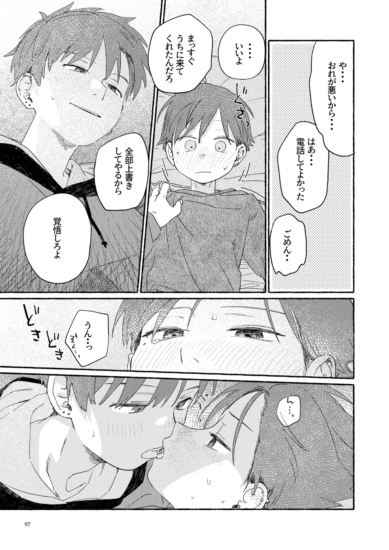 南東バックヤード - page99