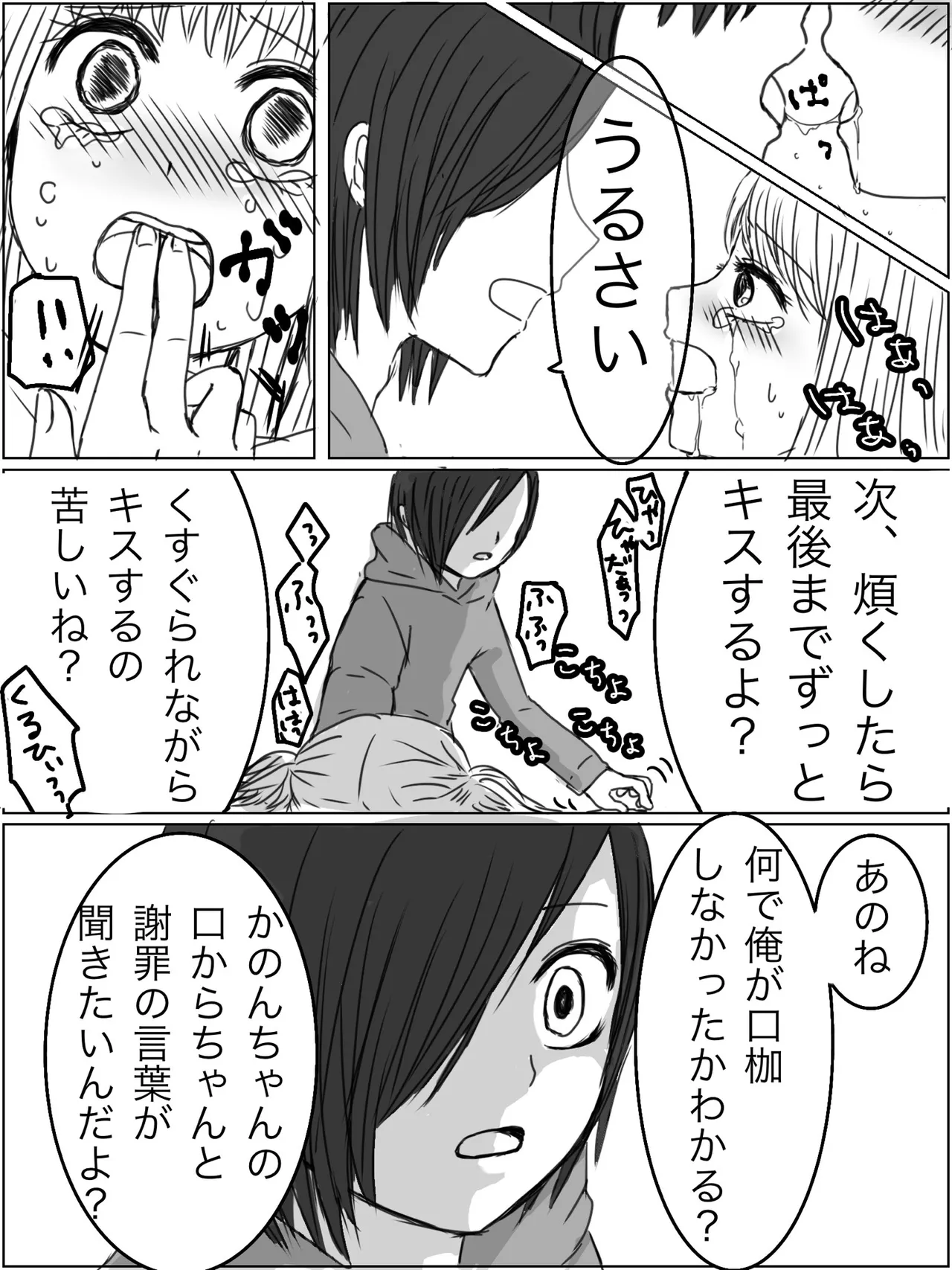 監禁プレイ「ごっこ」がしたかった話 - page10