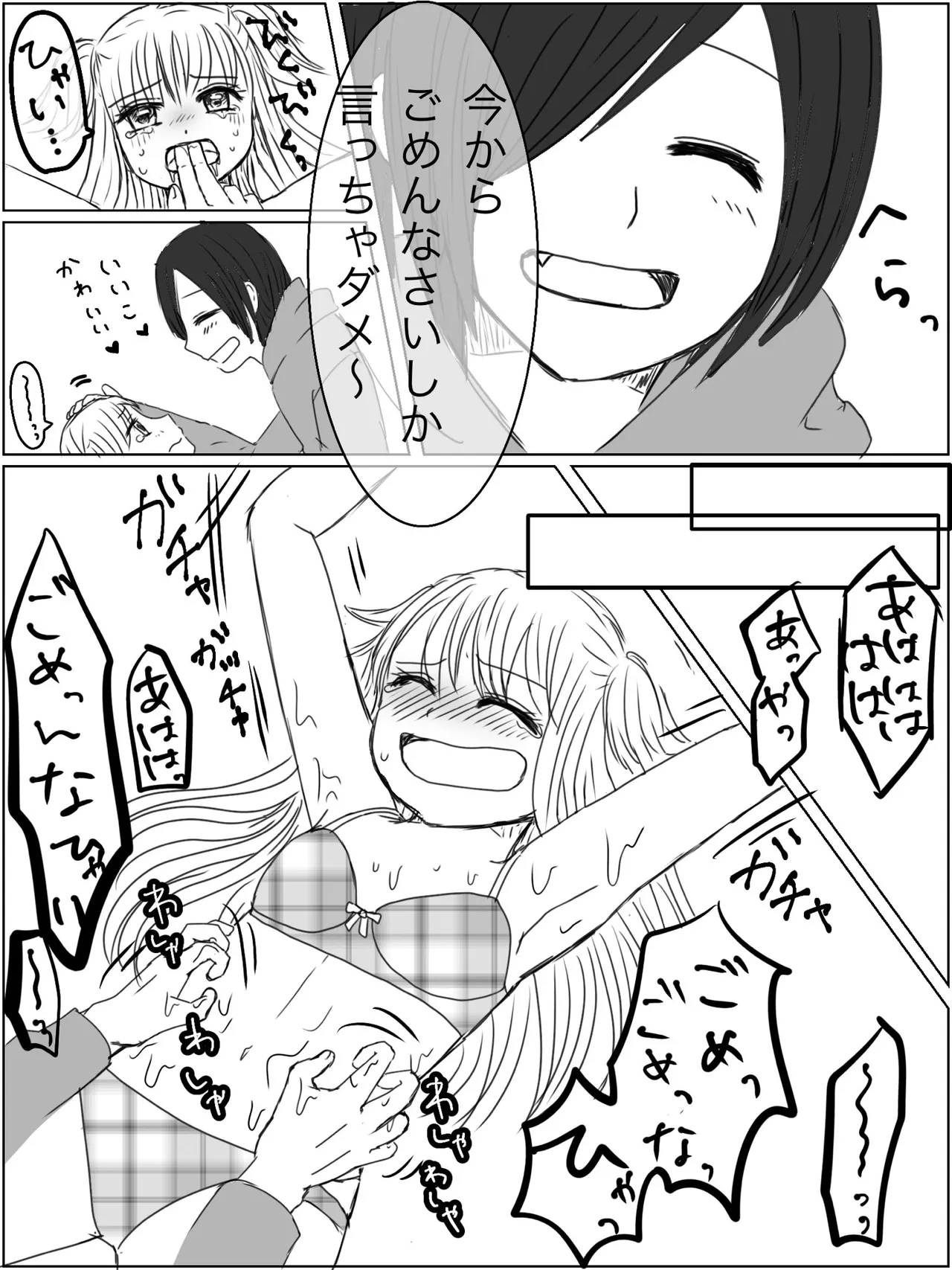 監禁プレイ「ごっこ」がしたかった話 - page11