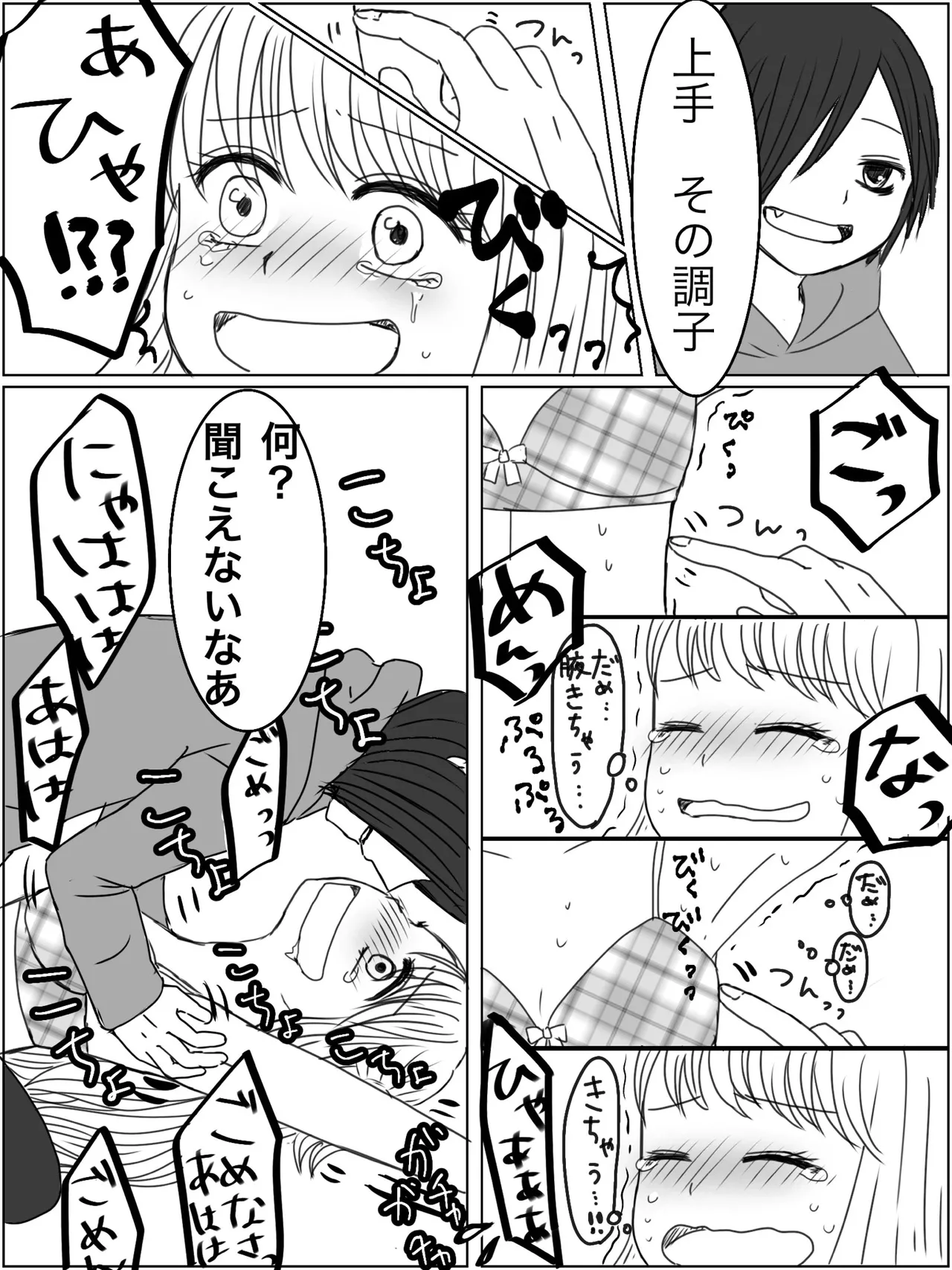 監禁プレイ「ごっこ」がしたかった話 - page12