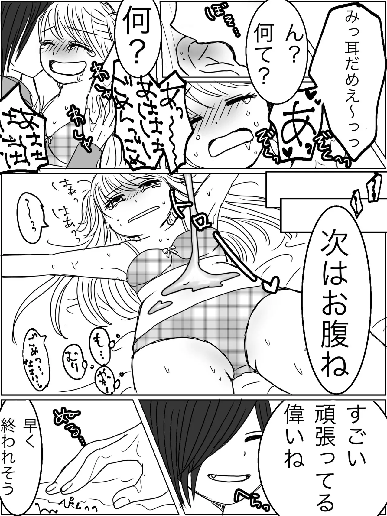 監禁プレイ「ごっこ」がしたかった話 - page14