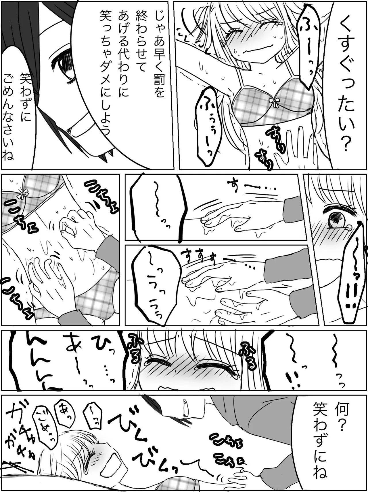 監禁プレイ「ごっこ」がしたかった話 - page15