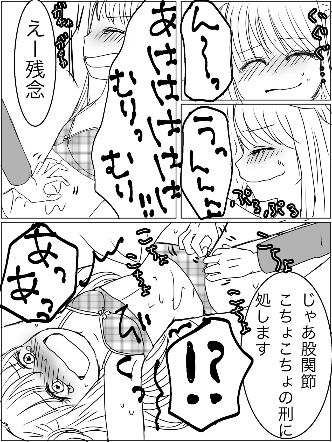 監禁プレイ「ごっこ」がしたかった話 - page16