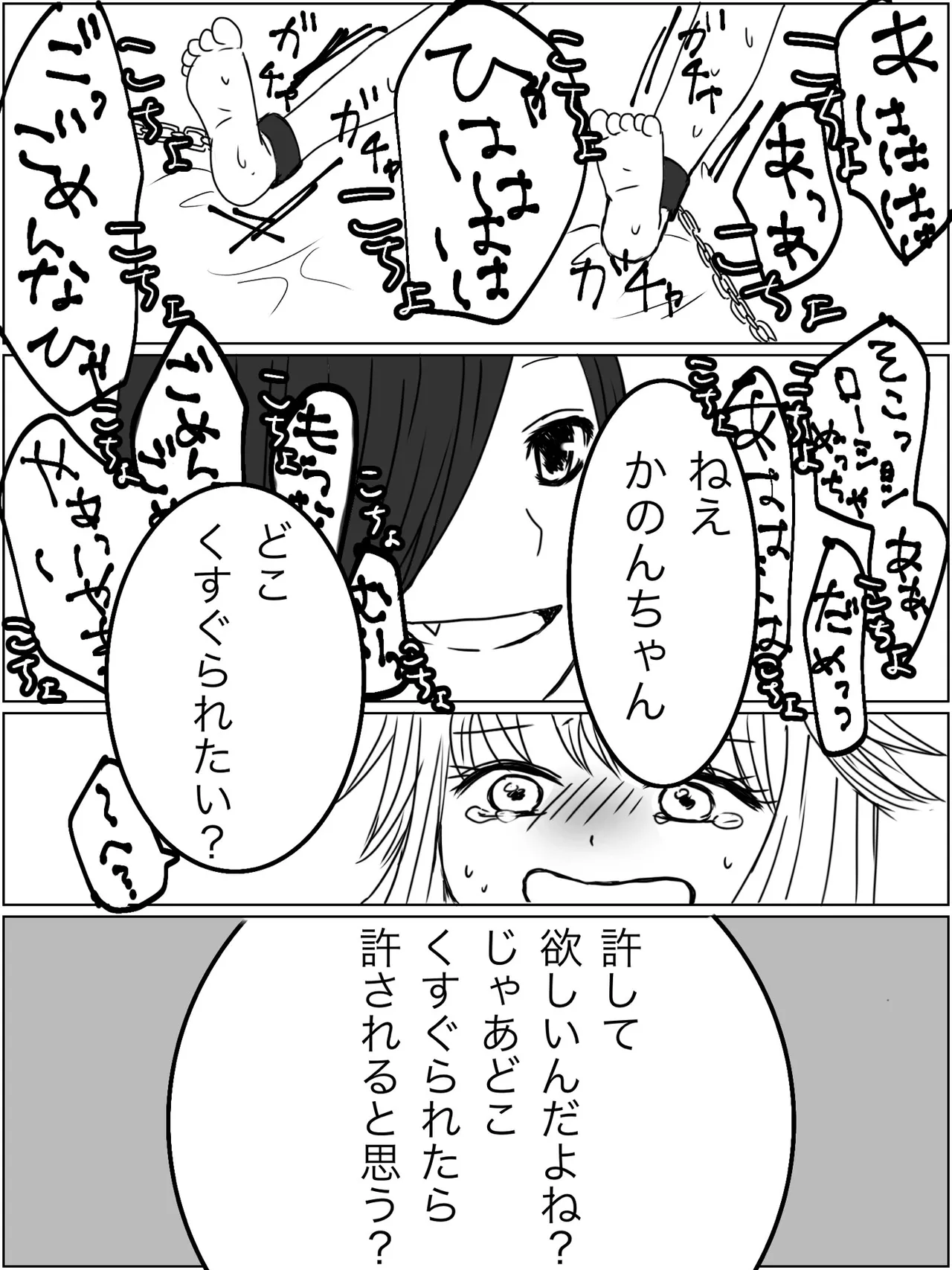 監禁プレイ「ごっこ」がしたかった話 - page17