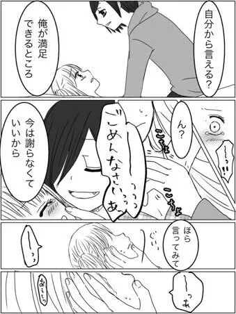 監禁プレイ「ごっこ」がしたかった話 - page18