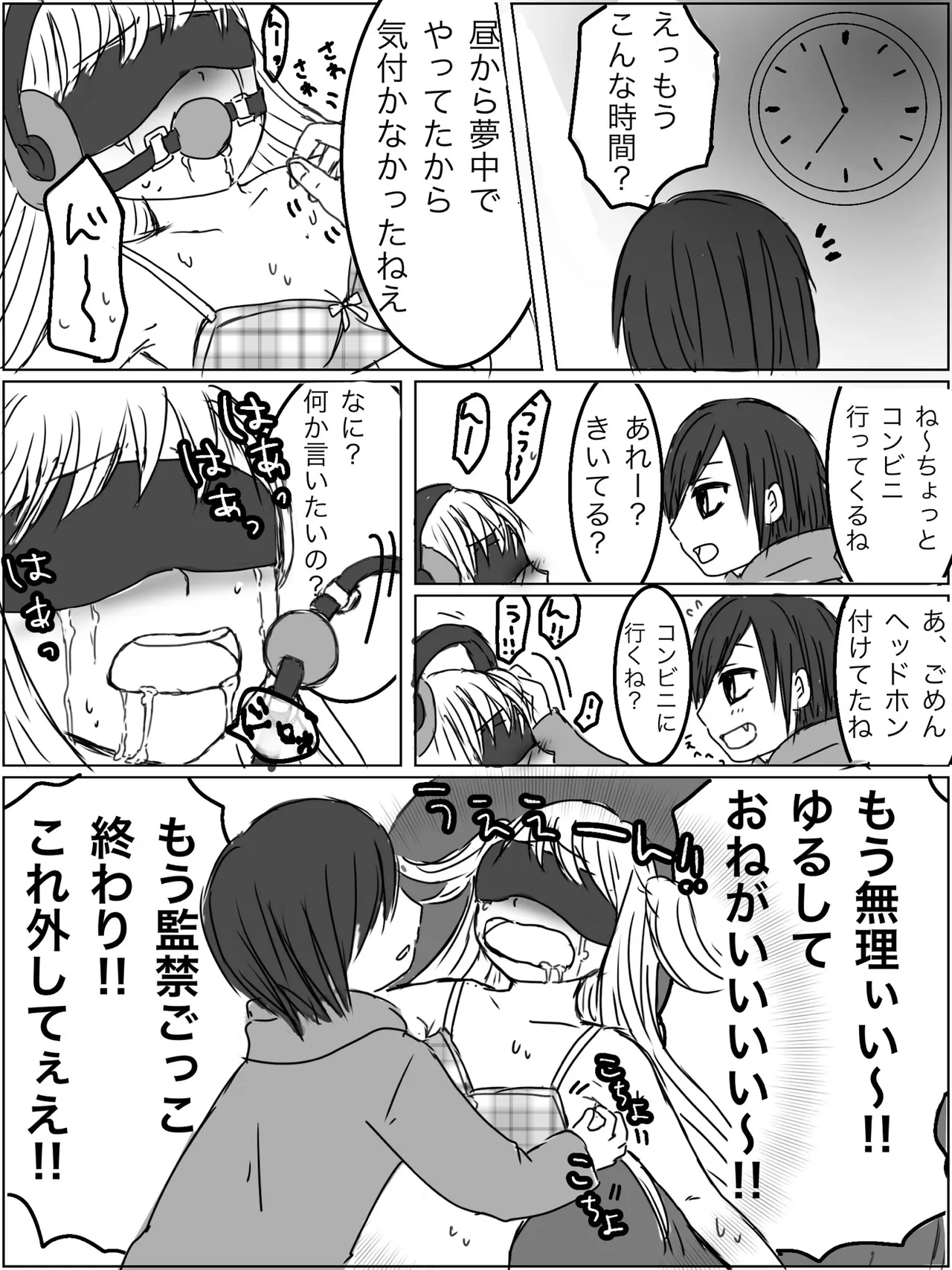 監禁プレイ「ごっこ」がしたかった話 - page2