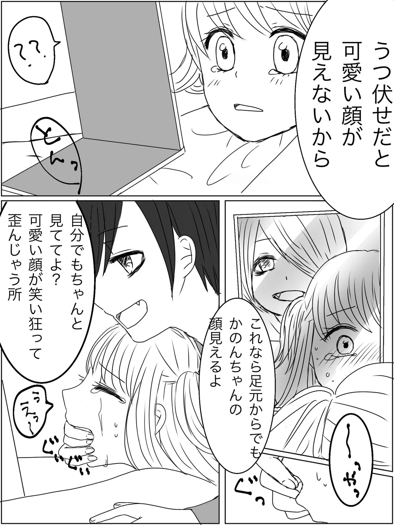 監禁プレイ「ごっこ」がしたかった話 - page21