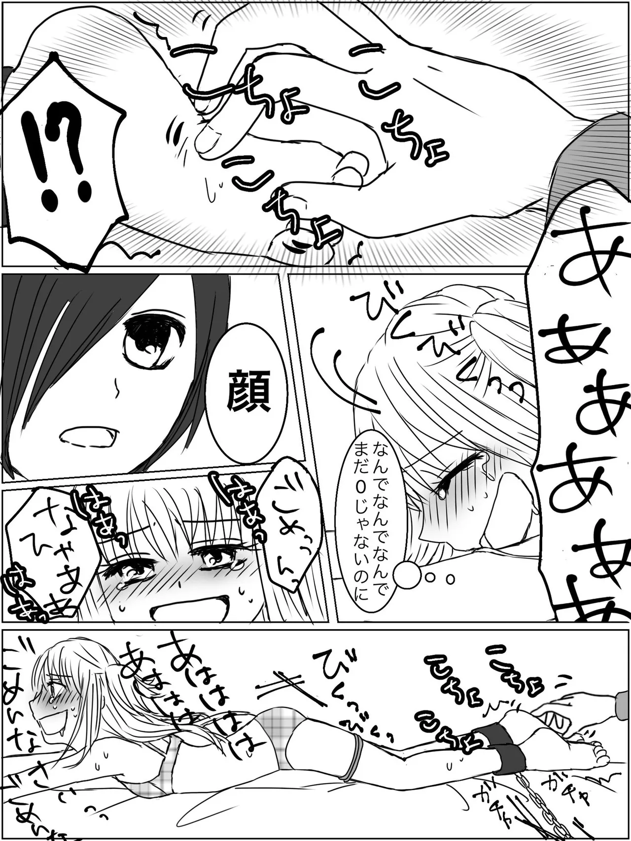 監禁プレイ「ごっこ」がしたかった話 - page23