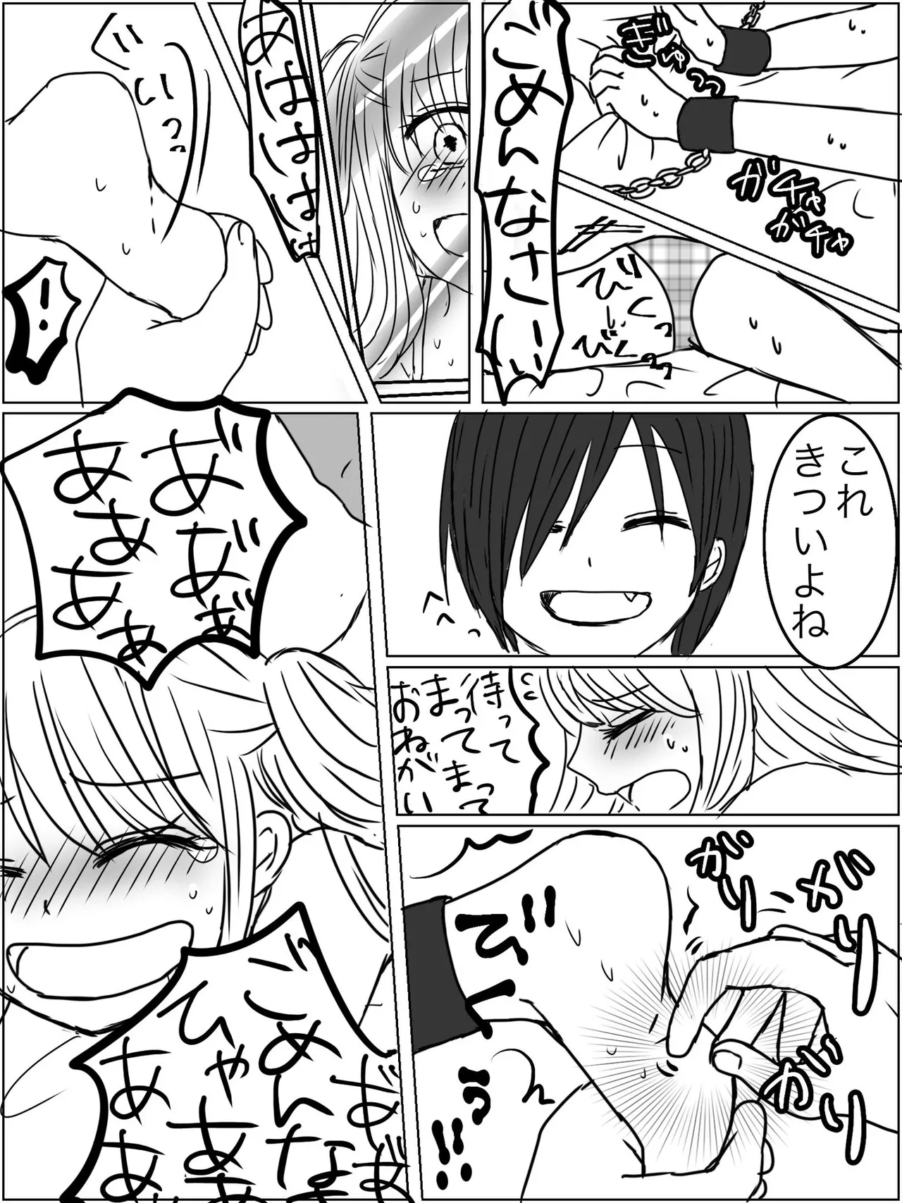 監禁プレイ「ごっこ」がしたかった話 - page24