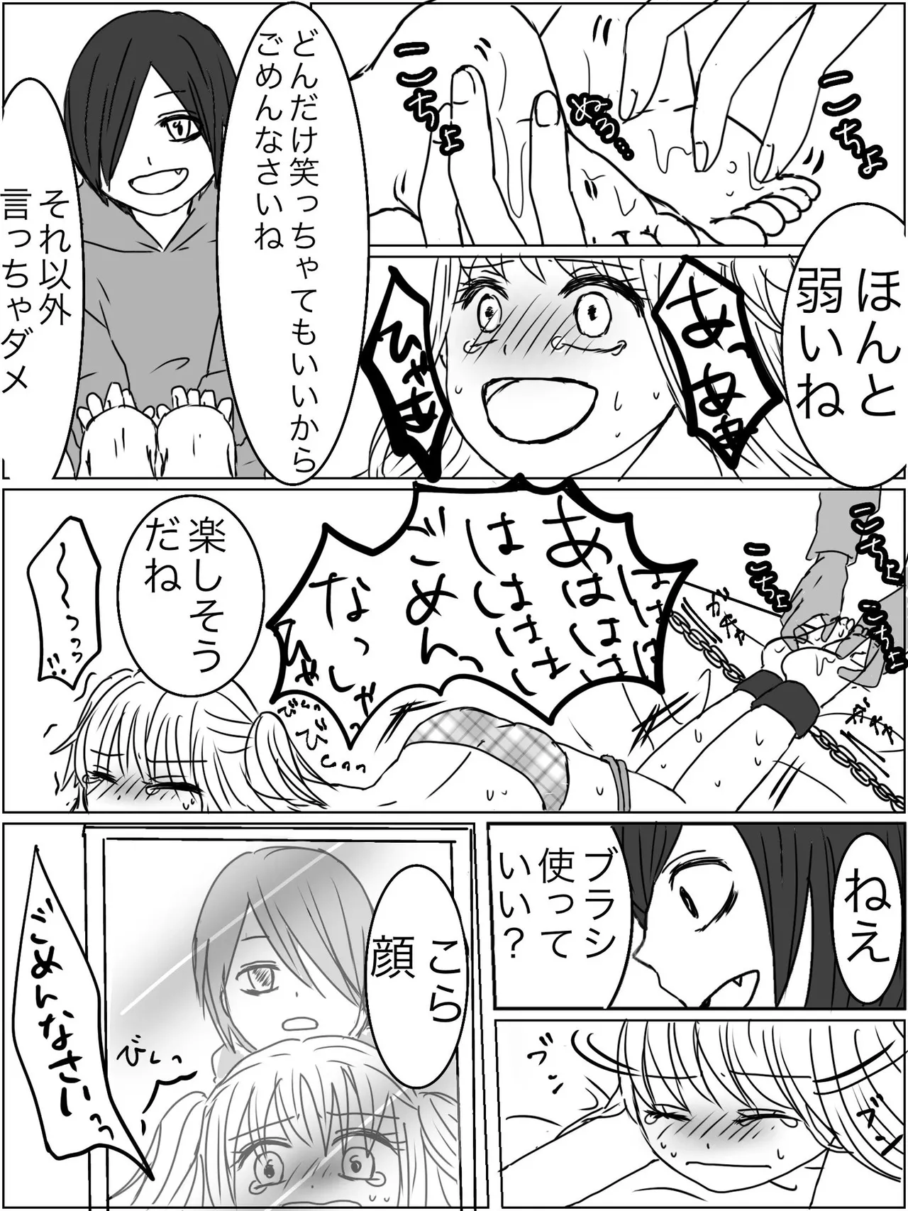 監禁プレイ「ごっこ」がしたかった話 - page26