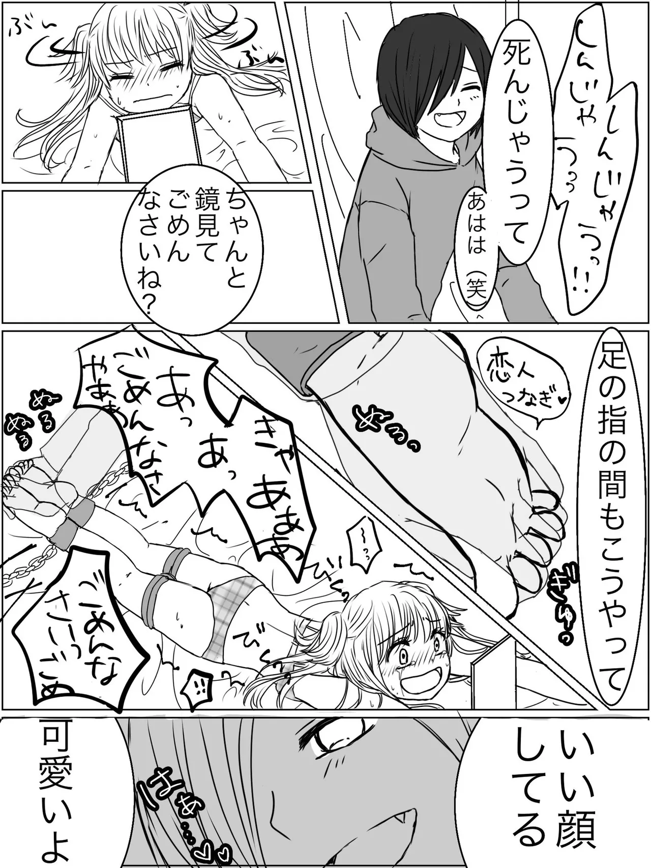 監禁プレイ「ごっこ」がしたかった話 - page28
