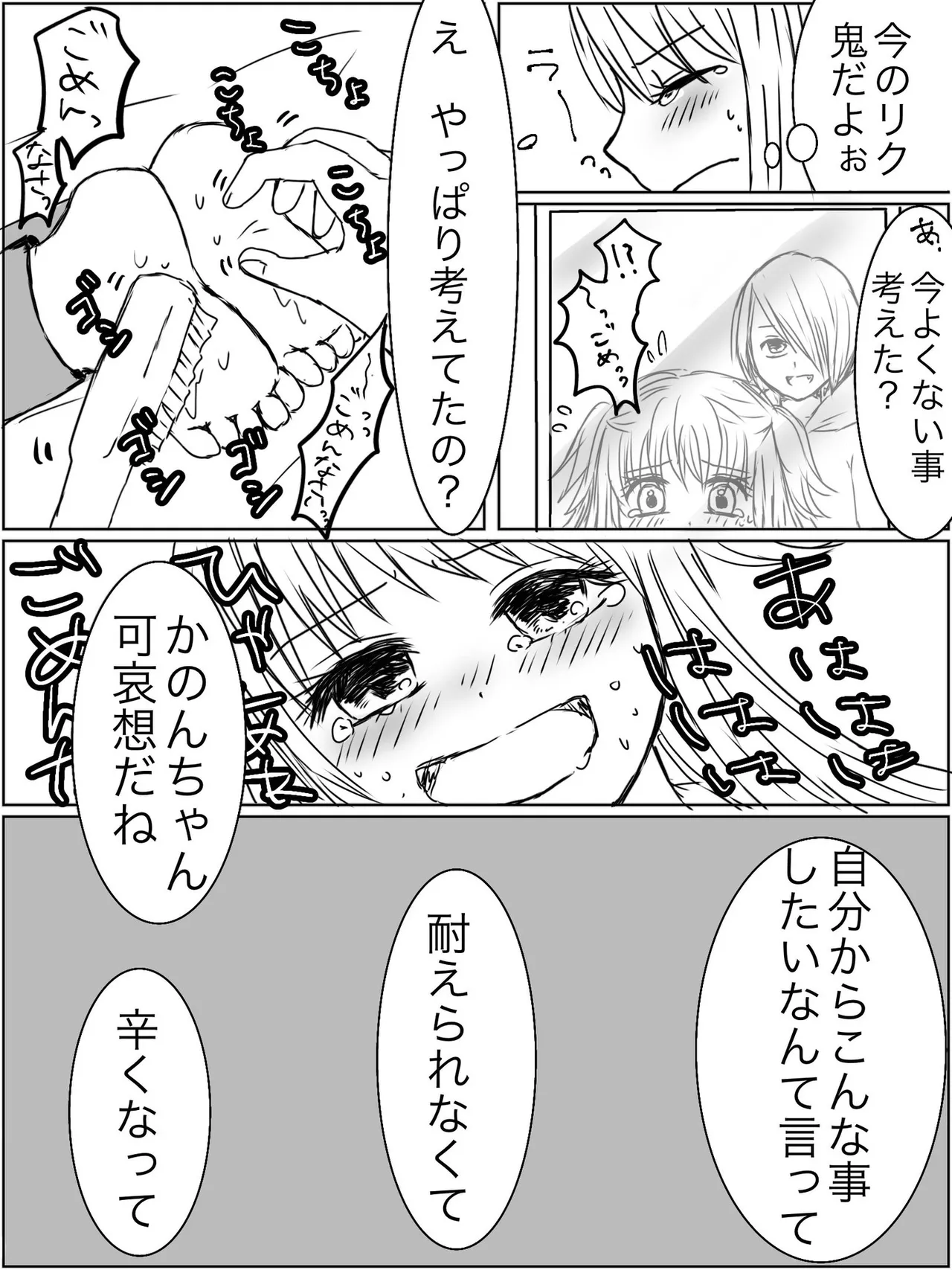 監禁プレイ「ごっこ」がしたかった話 - page29