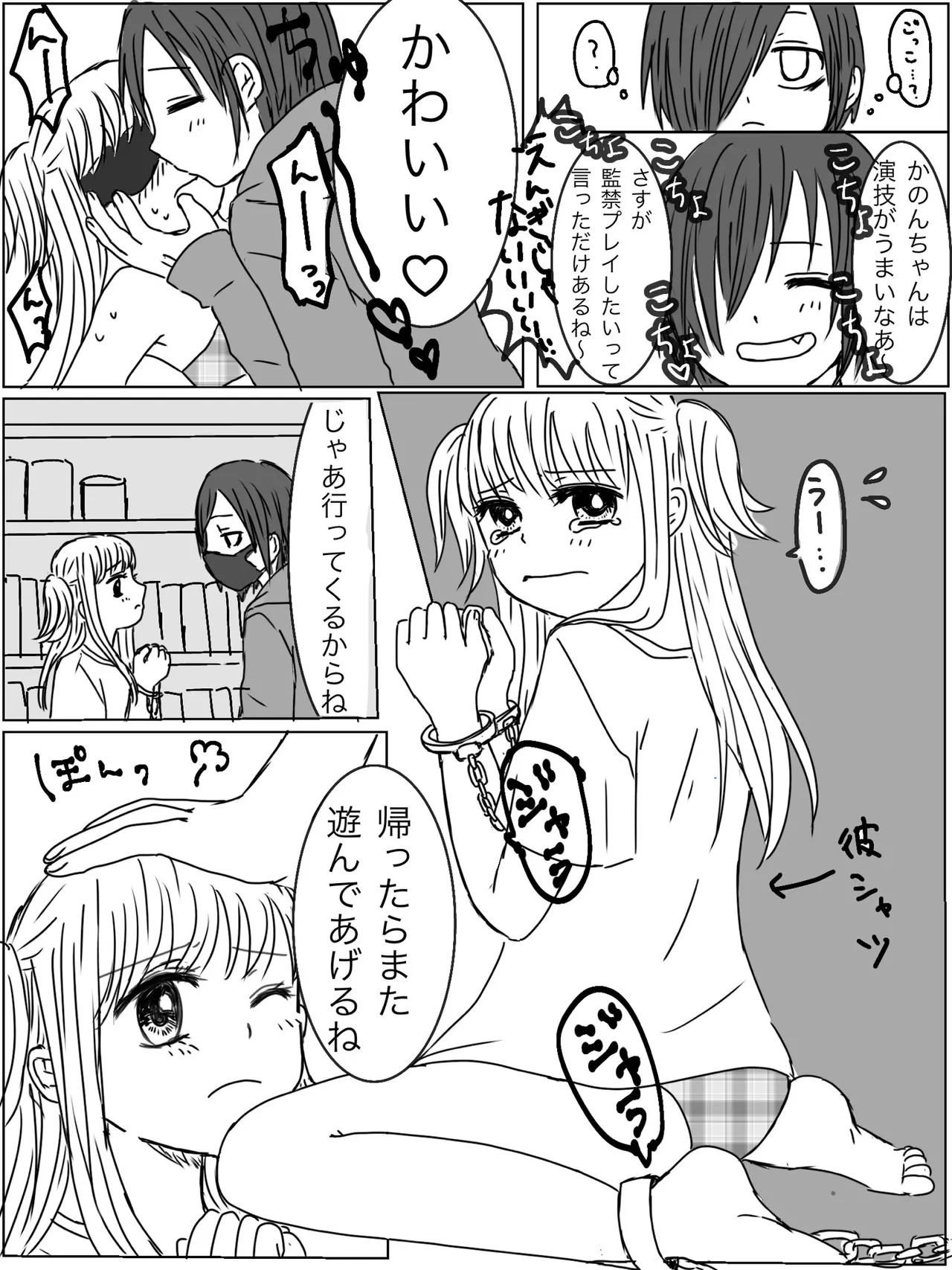 監禁プレイ「ごっこ」がしたかった話 - page3