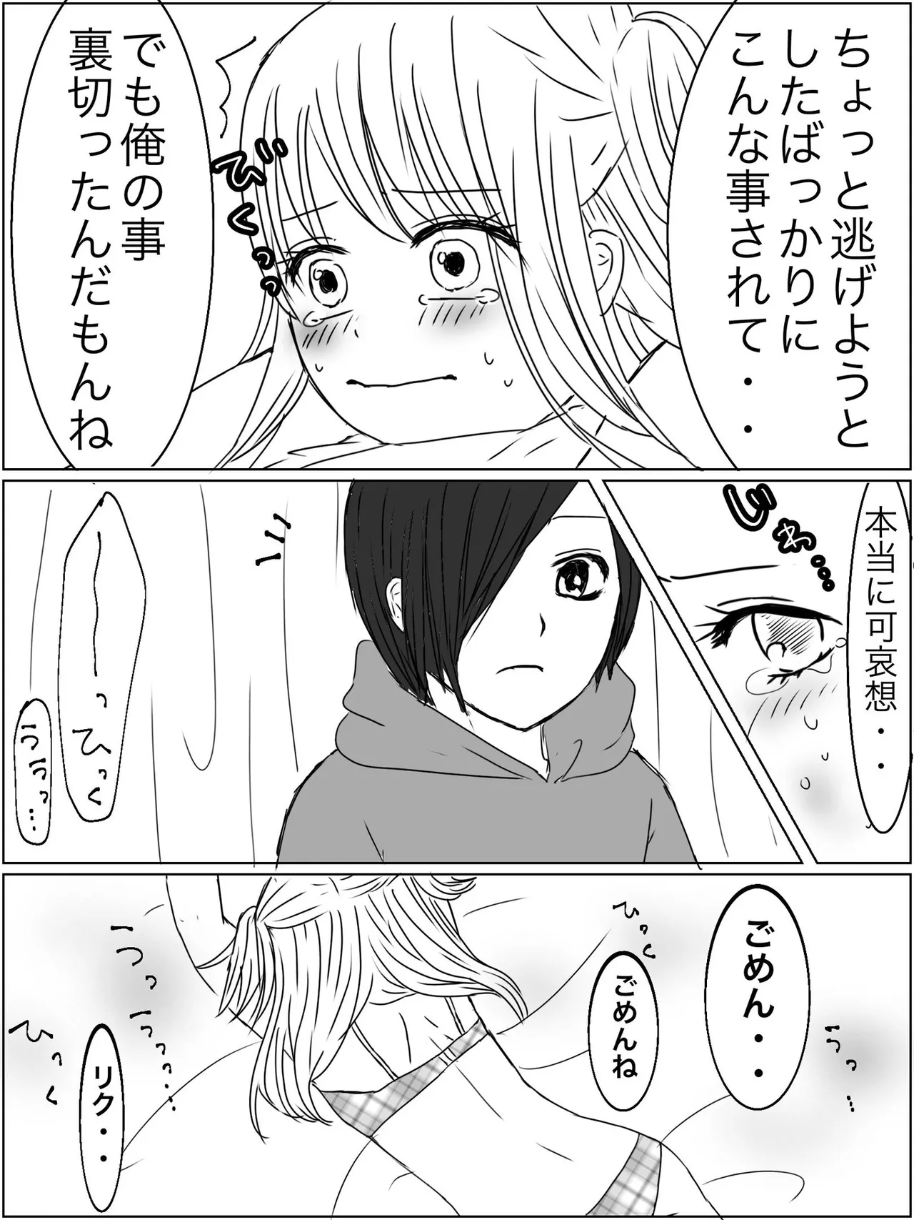 監禁プレイ「ごっこ」がしたかった話 - page30