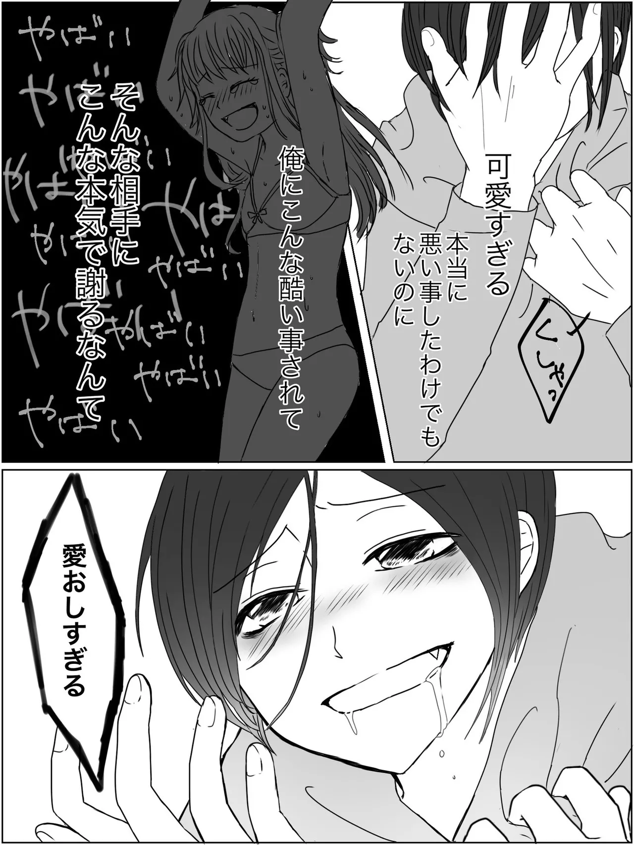 監禁プレイ「ごっこ」がしたかった話 - page31