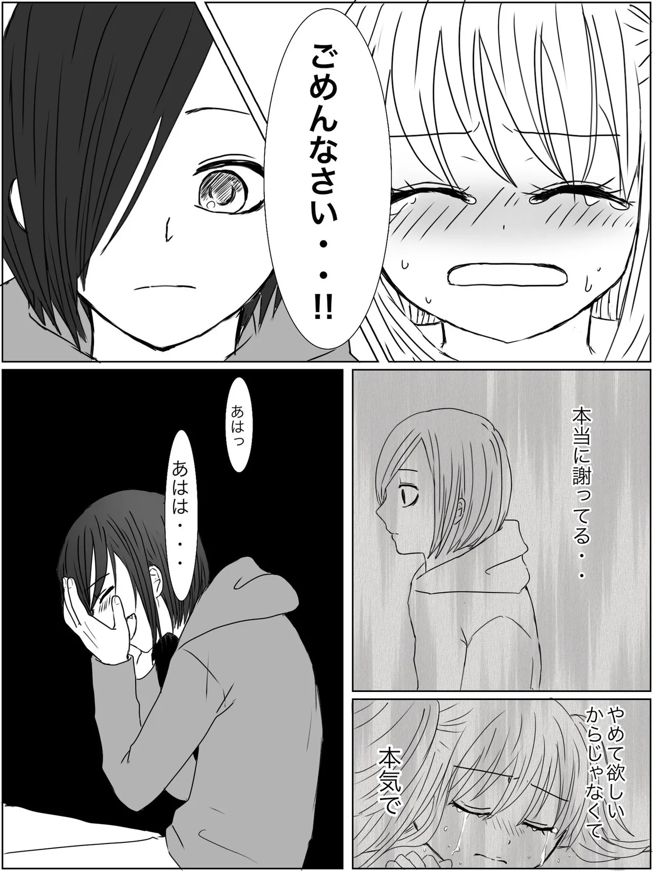 監禁プレイ「ごっこ」がしたかった話 - page32