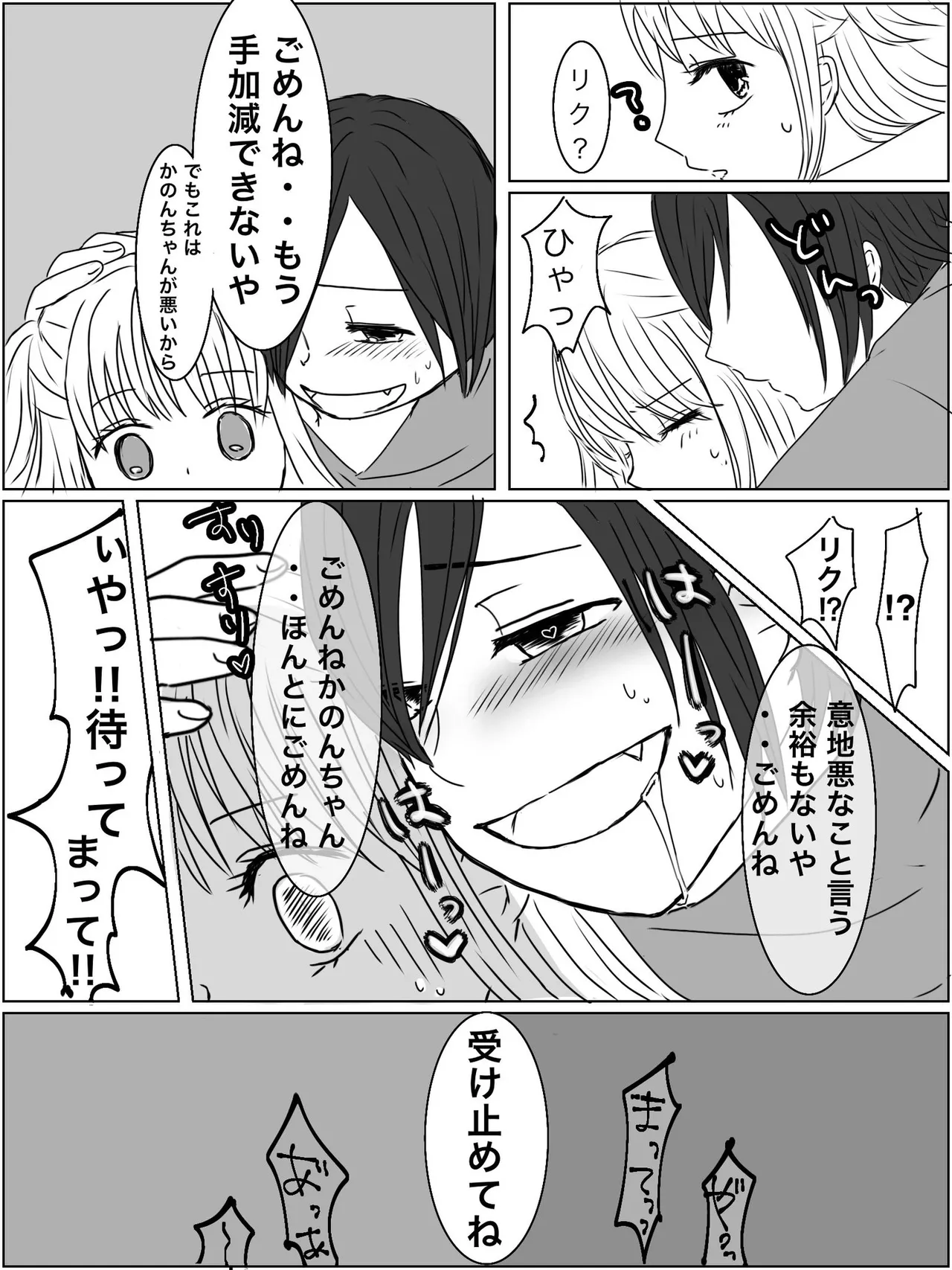 監禁プレイ「ごっこ」がしたかった話 - page33