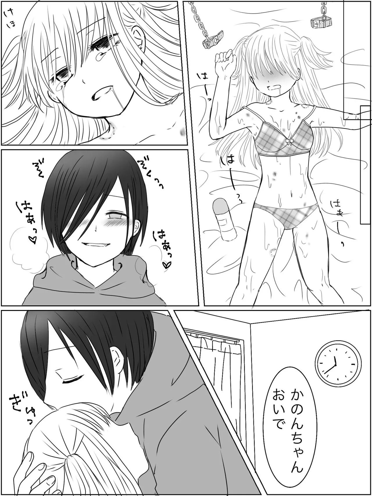 監禁プレイ「ごっこ」がしたかった話 - page34