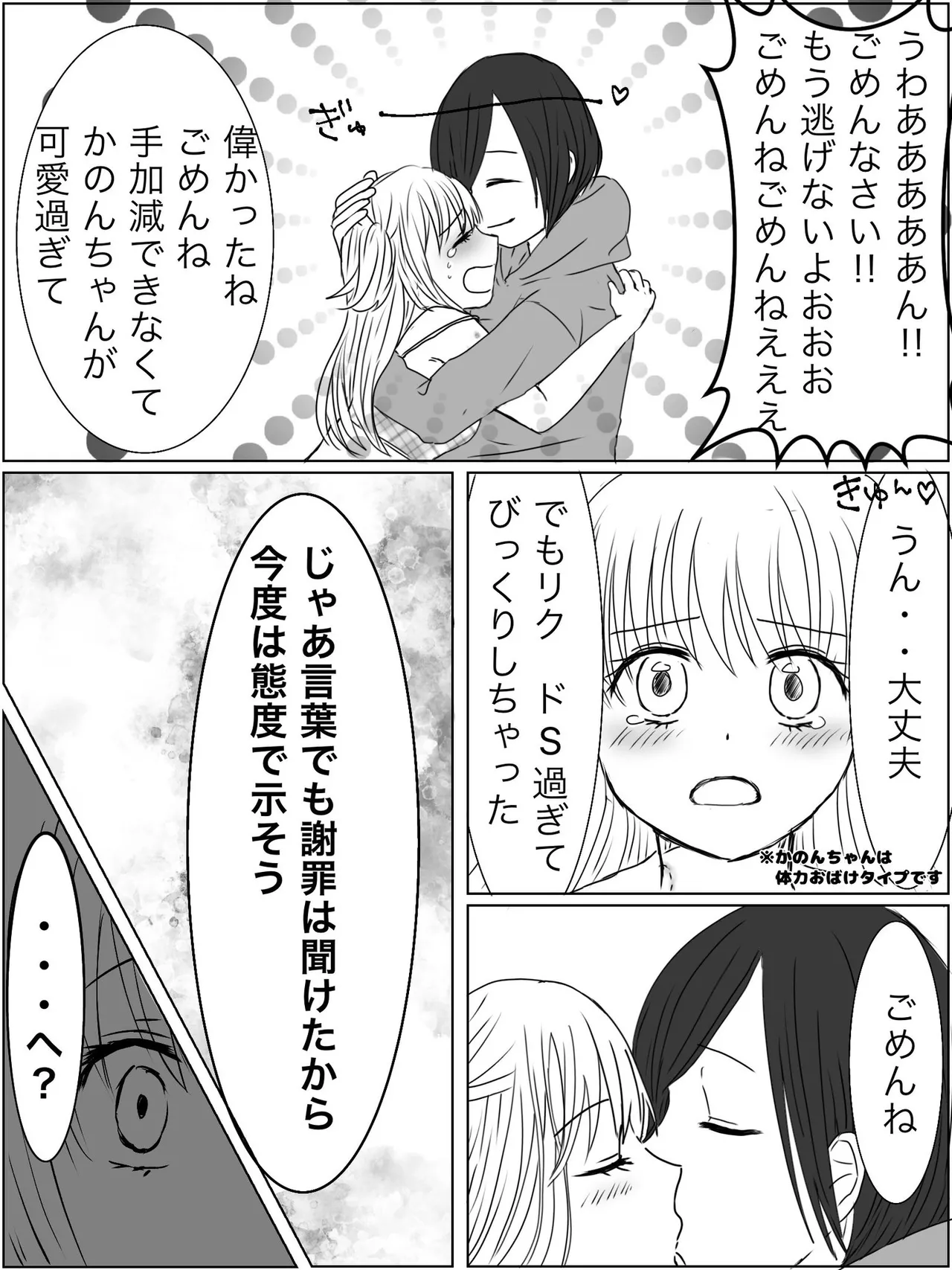 監禁プレイ「ごっこ」がしたかった話 - page35