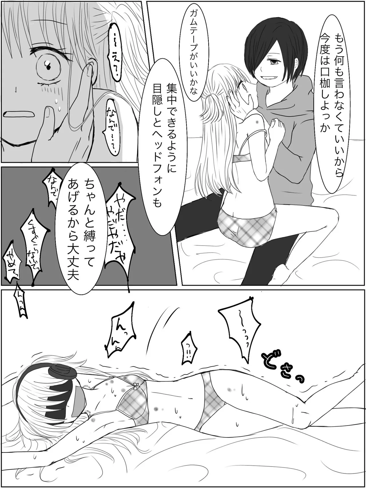 監禁プレイ「ごっこ」がしたかった話 - page36