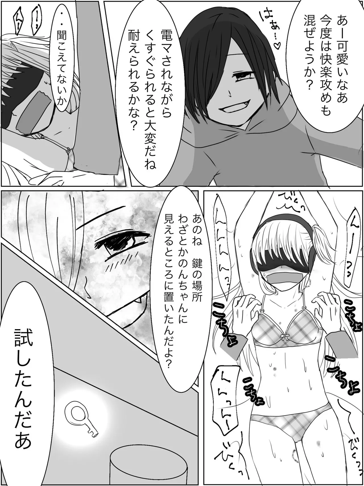 監禁プレイ「ごっこ」がしたかった話 - page37