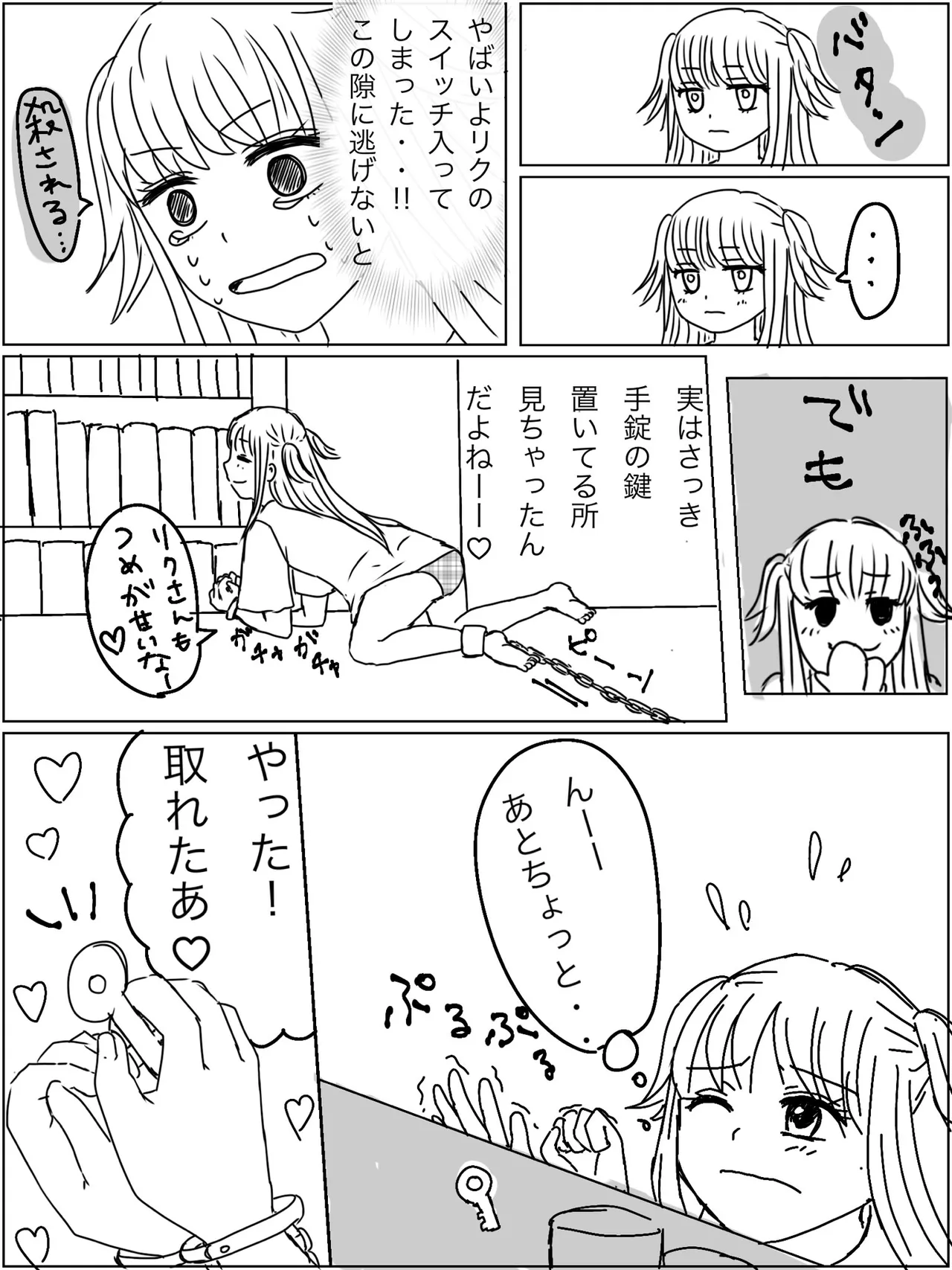 監禁プレイ「ごっこ」がしたかった話 - page4
