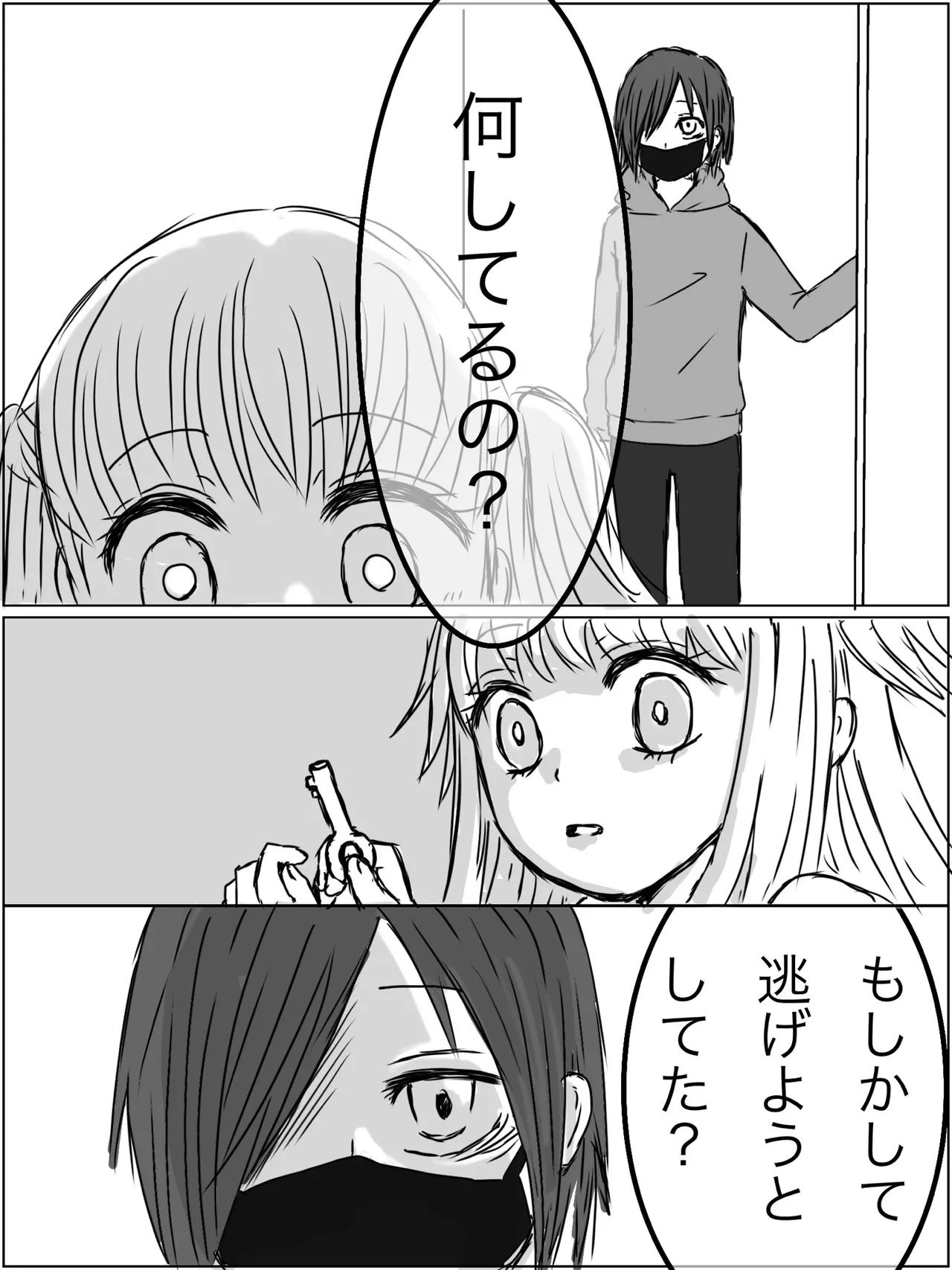監禁プレイ「ごっこ」がしたかった話 - page5