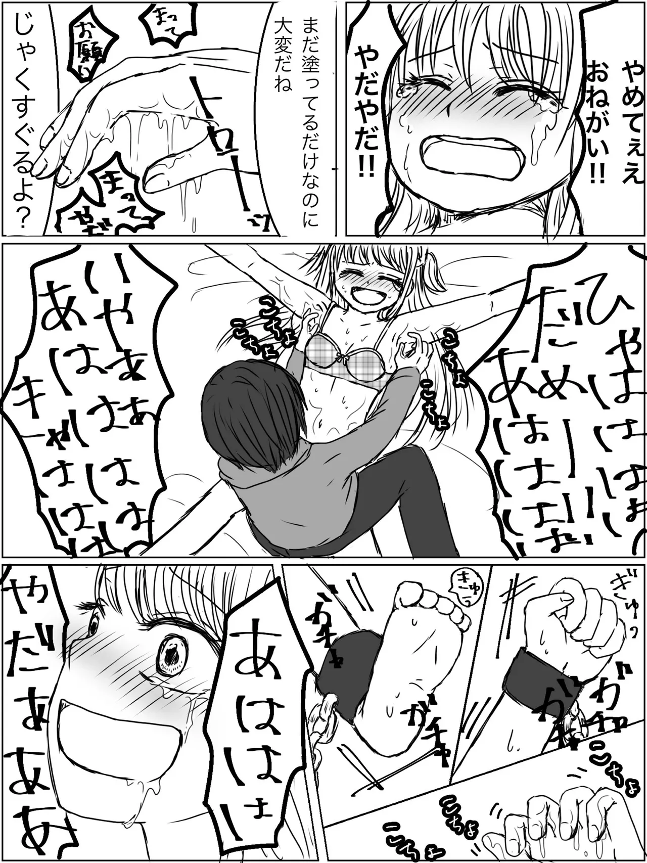 監禁プレイ「ごっこ」がしたかった話 - page8