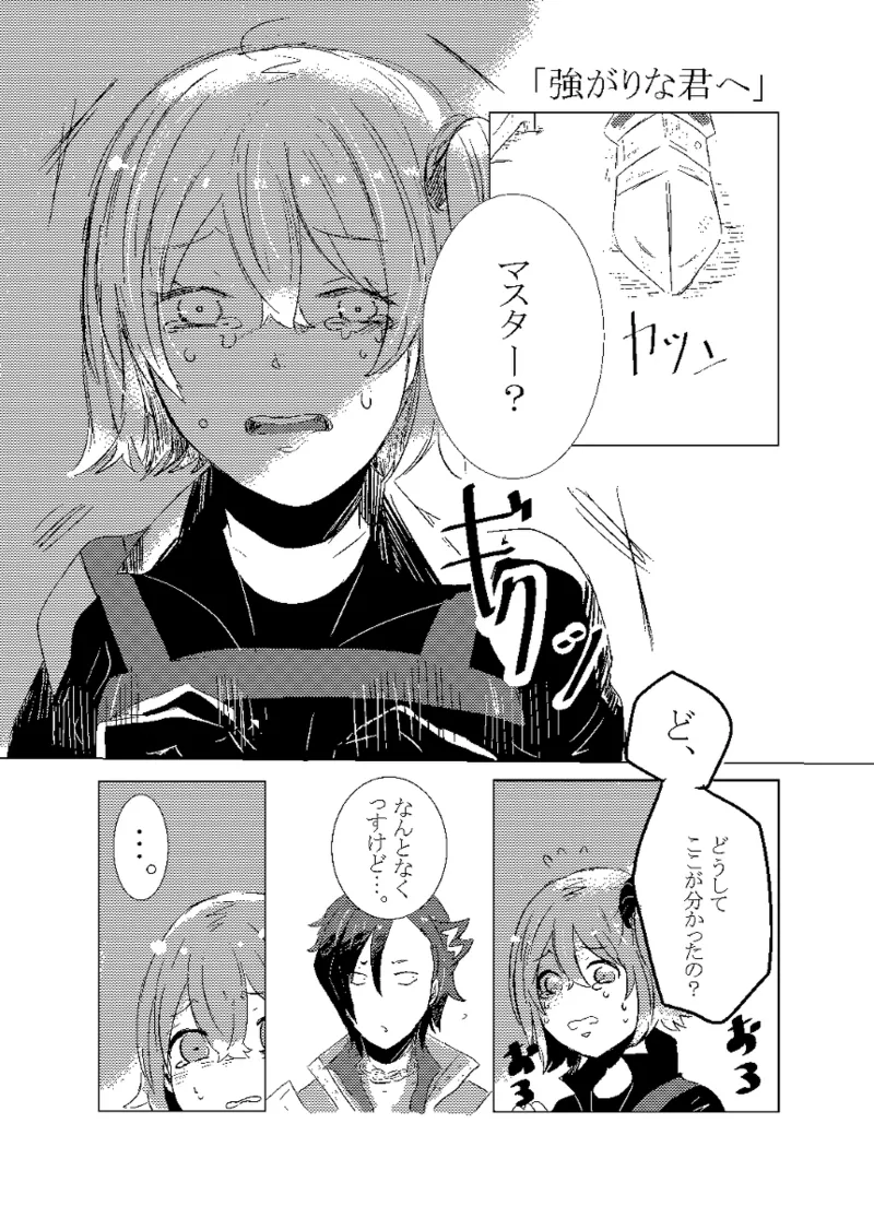 [Hifumi (Hifumi)] rēzondētoru wa koko ni arite [man guda ♀][ fate grand order ) - page11