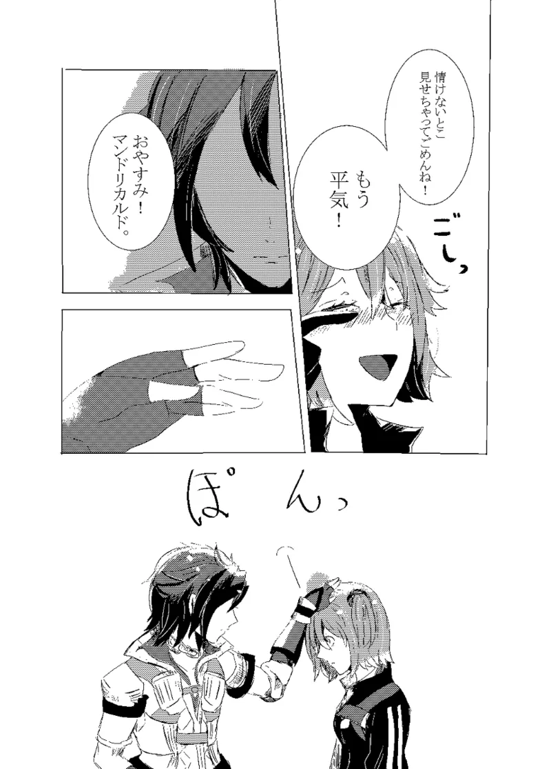 [Hifumi (Hifumi)] rēzondētoru wa koko ni arite [man guda ♀][ fate grand order ) - page12