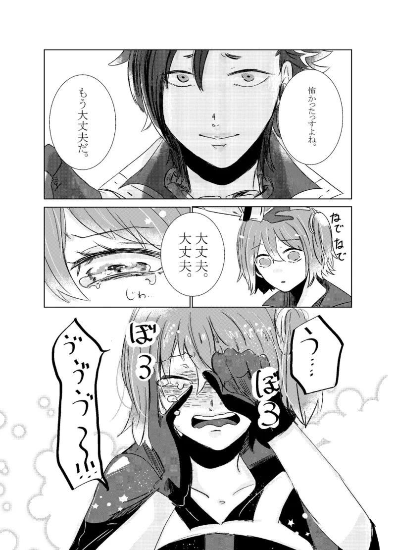 [Hifumi (Hifumi)] rēzondētoru wa koko ni arite [man guda ♀][ fate grand order ) - page13