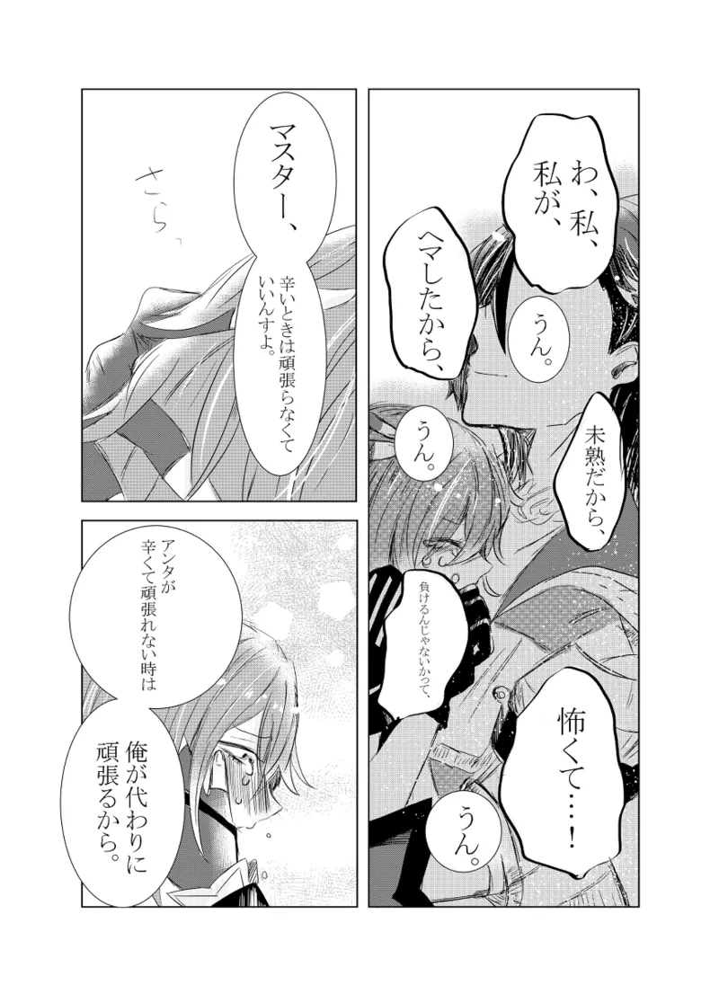 [Hifumi (Hifumi)] rēzondētoru wa koko ni arite [man guda ♀][ fate grand order ) - page14