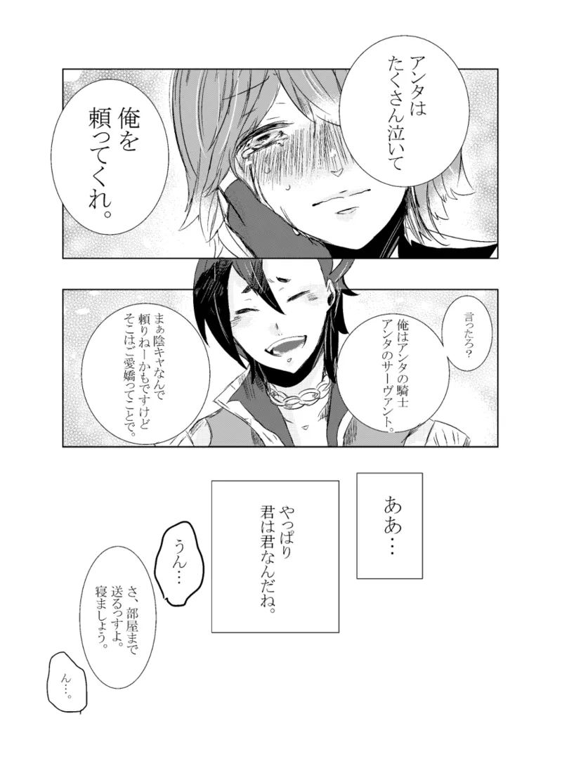 [Hifumi (Hifumi)] rēzondētoru wa koko ni arite [man guda ♀][ fate grand order ) - page15