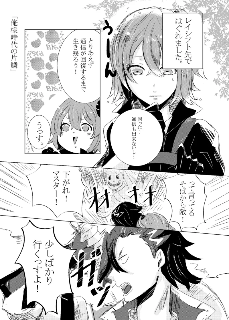 [Hifumi (Hifumi)] rēzondētoru wa koko ni arite [man guda ♀][ fate grand order ) - page16