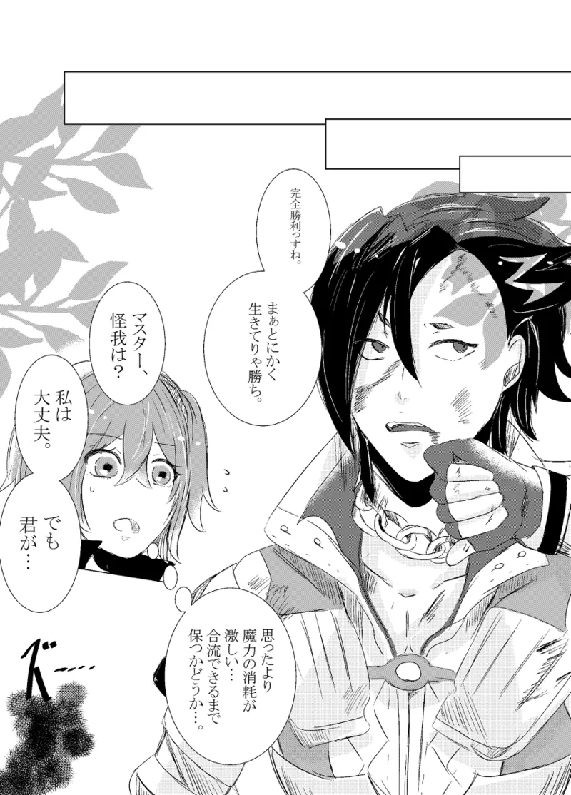 [Hifumi (Hifumi)] rēzondētoru wa koko ni arite [man guda ♀][ fate grand order ) - page17