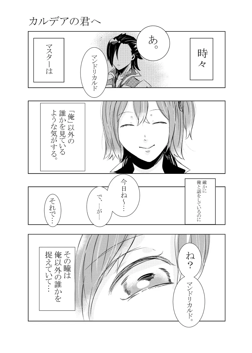 [Hifumi (Hifumi)] rēzondētoru wa koko ni arite [man guda ♀][ fate grand order ) - page22