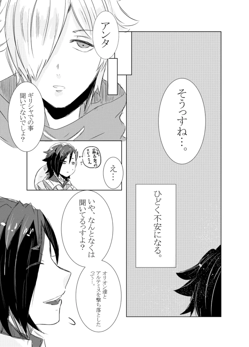 [Hifumi (Hifumi)] rēzondētoru wa koko ni arite [man guda ♀][ fate grand order ) - page23