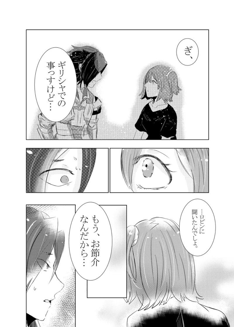 [Hifumi (Hifumi)] rēzondētoru wa koko ni arite [man guda ♀][ fate grand order ) - page26