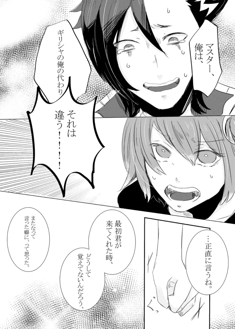 [Hifumi (Hifumi)] rēzondētoru wa koko ni arite [man guda ♀][ fate grand order ) - page27