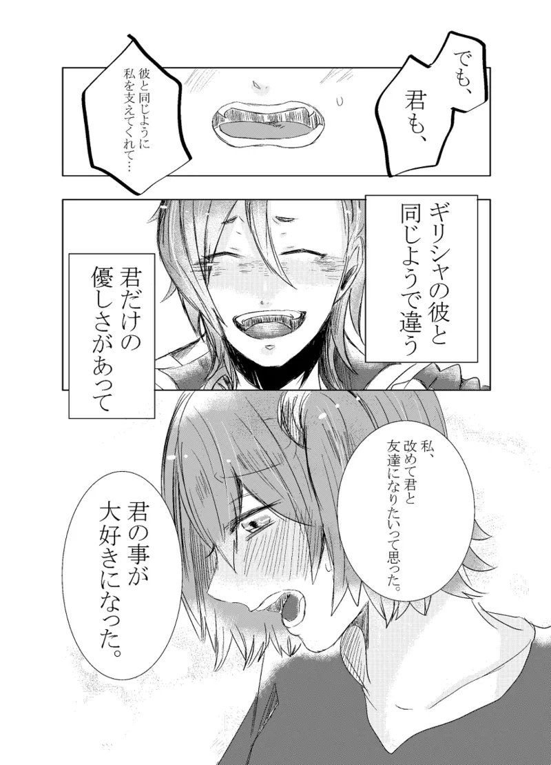 [Hifumi (Hifumi)] rēzondētoru wa koko ni arite [man guda ♀][ fate grand order ) - page28