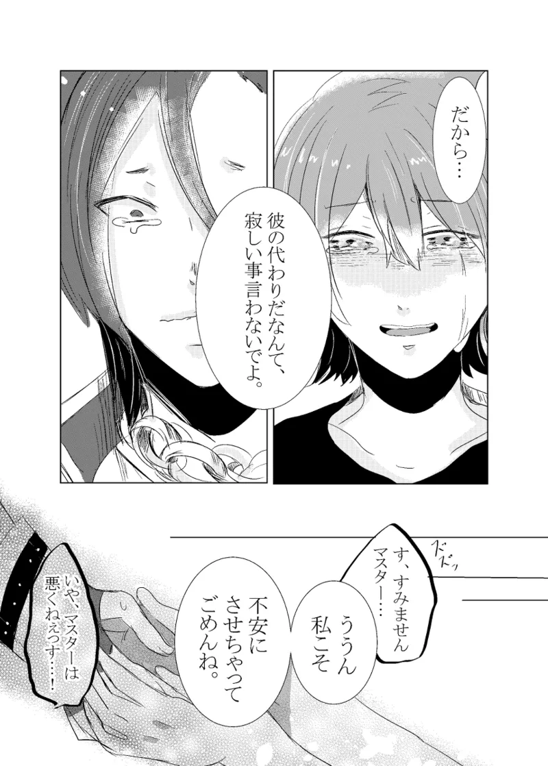 [Hifumi (Hifumi)] rēzondētoru wa koko ni arite [man guda ♀][ fate grand order ) - page29