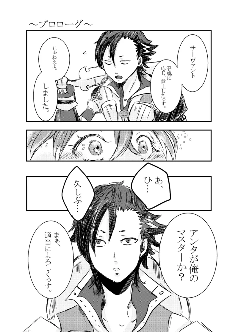 [Hifumi (Hifumi)] rēzondētoru wa koko ni arite [man guda ♀][ fate grand order ) - page3