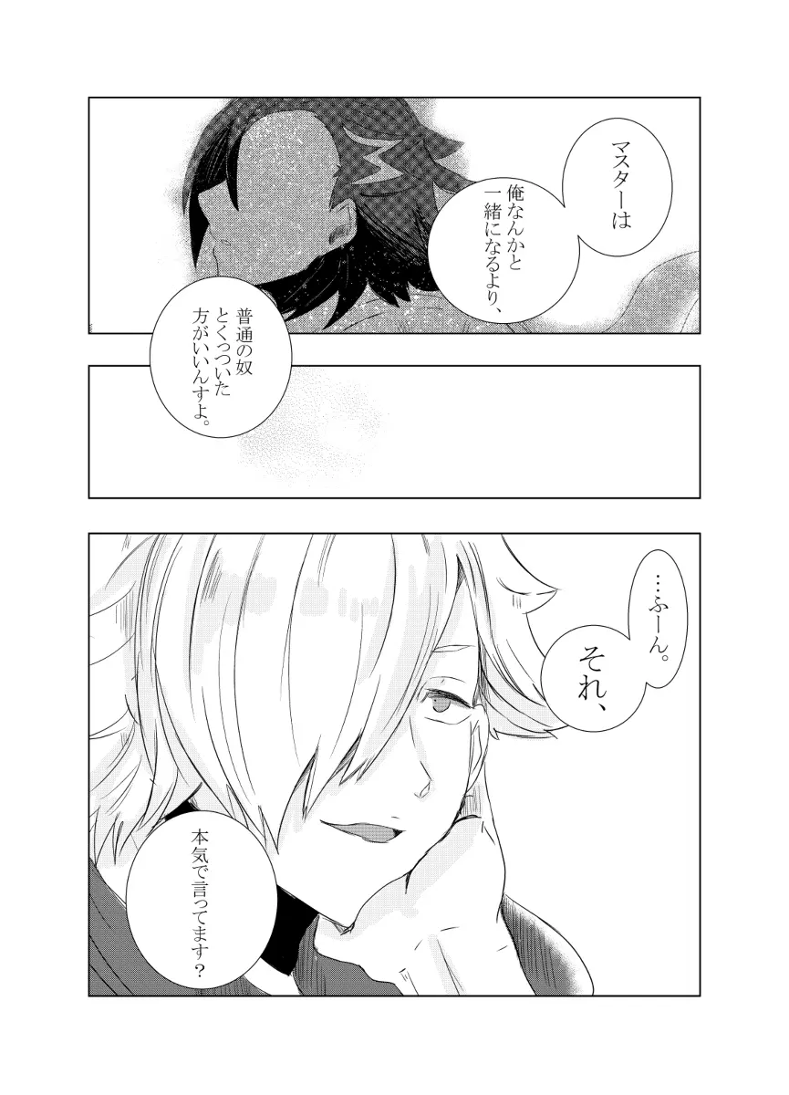 [Hifumi (Hifumi)] rēzondētoru wa koko ni arite [man guda ♀][ fate grand order ) - page35