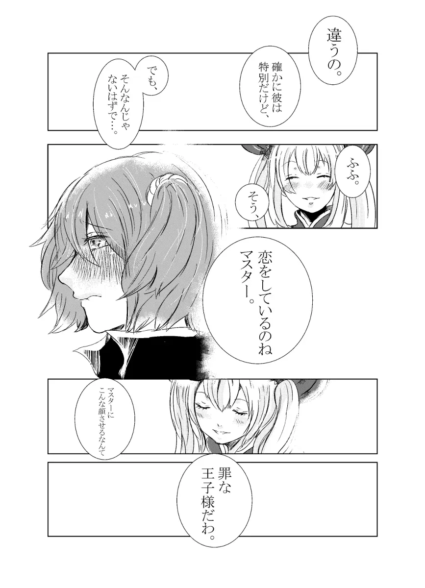 [Hifumi (Hifumi)] rēzondētoru wa koko ni arite [man guda ♀][ fate grand order ) - page36