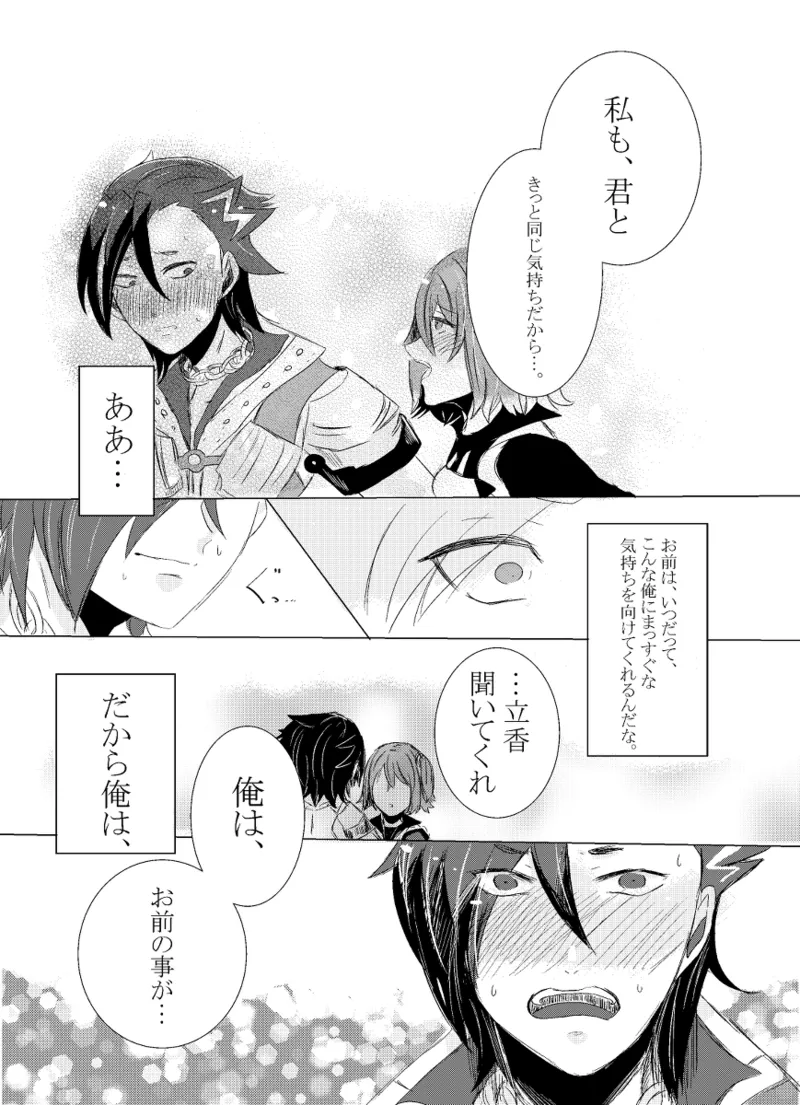 [Hifumi (Hifumi)] rēzondētoru wa koko ni arite [man guda ♀][ fate grand order ) - page38