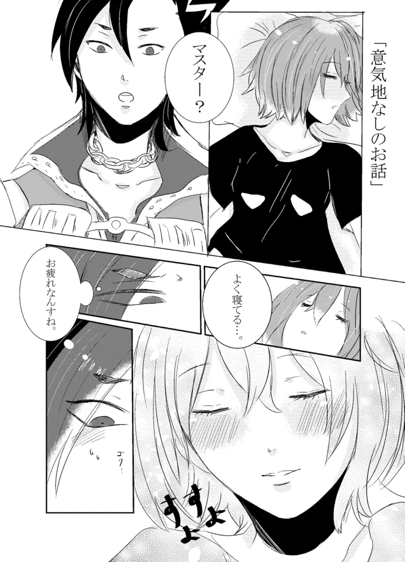 [Hifumi (Hifumi)] rēzondētoru wa koko ni arite [man guda ♀][ fate grand order ) - page40